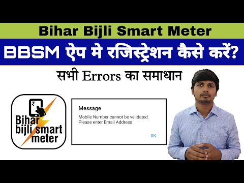 How to Register in Bihar Bijli Smart Meter App? | Error in Registration of BBSM or Smart Meter App