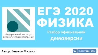 🔴 ЕГЭ 2020 по физике. Разбор демоверсии