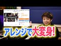 プロがアレンジして録音・ミックス・マスタリングするとどうなるのか!?REC前デモ音源を大公開!
