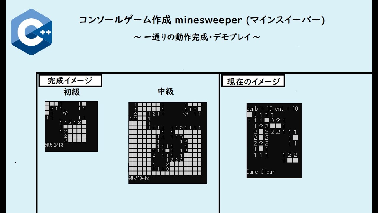 【C/C++】コンソールゲーム作成 ~minesweeper マインスイーパー~ - YouTube