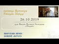 Иверская икона Божией Матери (26.10.2019)