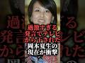 過激すぎる発言でテレビから干された岡本夏生の現在が衝撃  #shorts #五時に夢中 #youtube