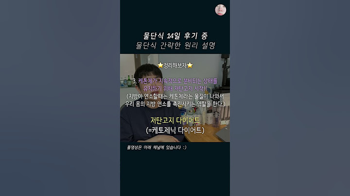 물단식 다이어트 2주 성공 후기 원리설명 인슐린 #shorts #다이어트 #물단식