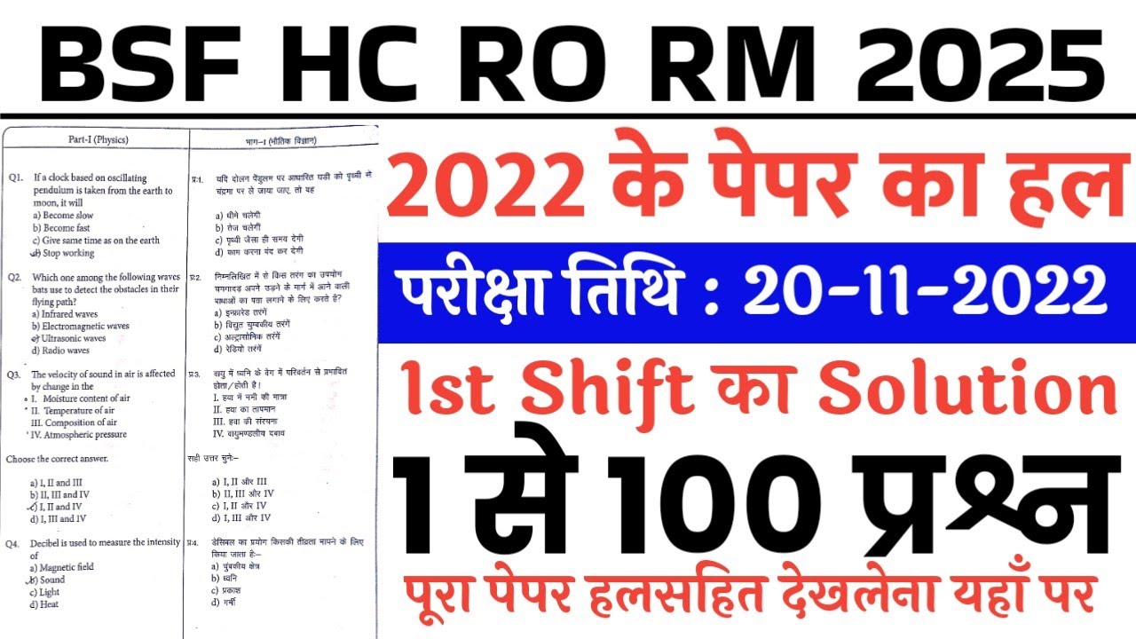 BSF RO RM Previous Year Paper || BSF Head Constable RO RM Previous Year ...