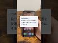 Instagramで自分がいいねした動画を友達から見えないようにする方法！#shorts
