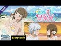 ダンメモ 冒険譚「真夏の恋の冒険譚」 Summer2018 Story Only