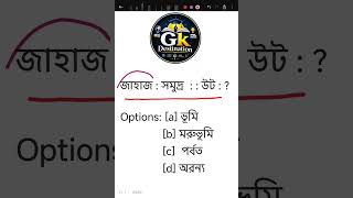 ঝটপট করে উত্তরটা বলে যান... #maths #tet #upperprimary #ssc #ধাঁধাpoint
