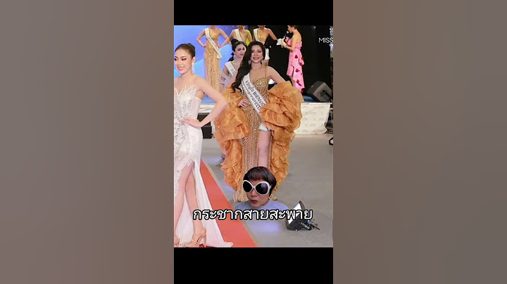 กระชากสายสะพาย Miss Universe Thailand สกลนคร 2025#missuniverse #missuniversethailand #mut #กระชาก #ส