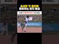 송성문 첫 홈런에 환호하는 현지 해설진