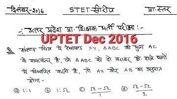 UP TET Previous Year Question Paper / Uptet maths previous year question paper 2016
