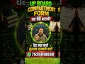 UP Board हाईस्कूल और इंटर Compartment Form घर से ही सुरक्षित पेमेंट करके अपनी सीट पक्की कराएं! 💻✨