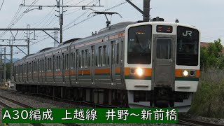 【高崎211系全制覇】A34編成　上越線　新前橋～井野