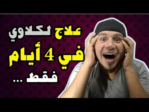 غير معقول علاج مرض الكلي في أربعة أيام لن تصدق الوصفة لا تتجاوز 20 درهم - علاج لكلاوي