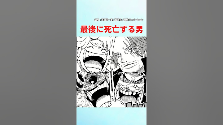 【最新1126話】最後に死亡する男【ワンピース】 #ワンピース #ワンピースの反応集まとめ