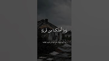 ربما يود الذين كفروا لو كانو مسلمين | ما تيسر من سورة الحجر | الشيخ محمد صديق المنشاوي| تلاوة خاشعه