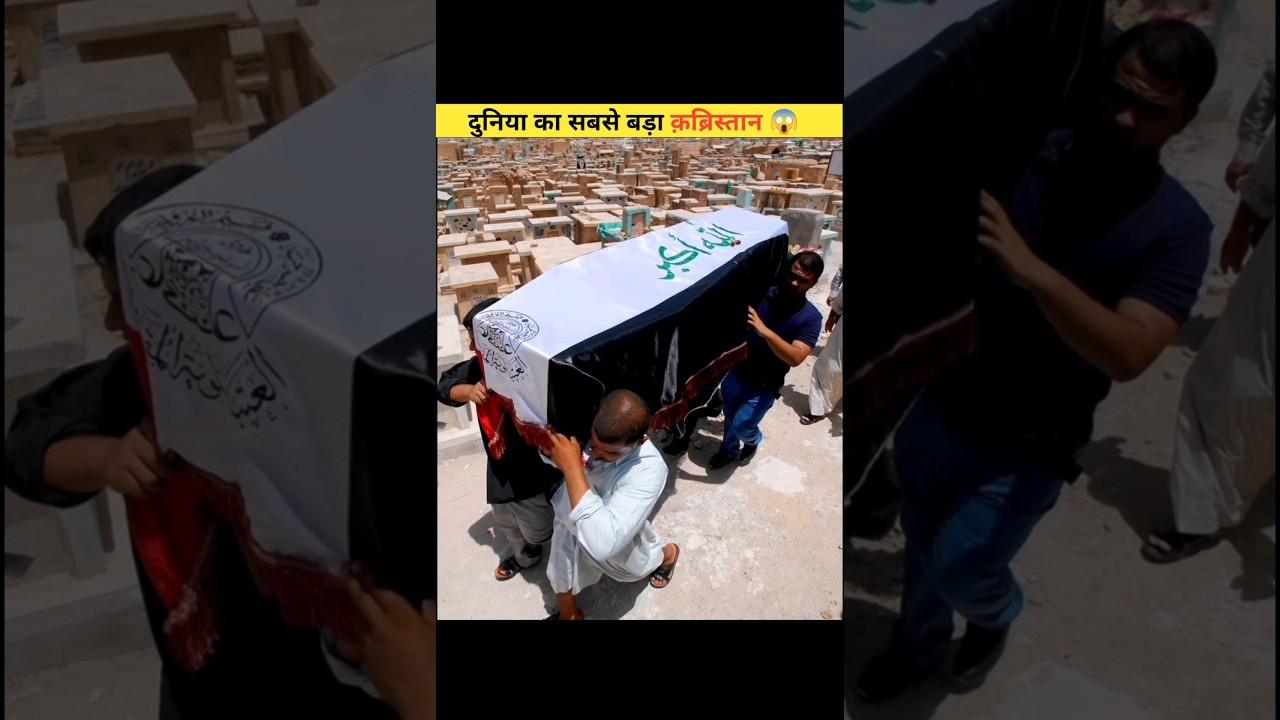 दुनिया का सबसे बड़ा क़ब्रिस्तान 😱 