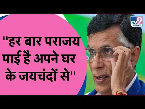 Sachin Pilot पर तंज कसते हुए किसको जयचंद कहने लगे Pawan Khera | TV9 Rajasthan