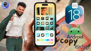 iOS 18 | Apple එකේන් Android COPY කරලා 😅 ද?