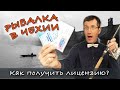 РЫБАЛКА В ЧЕХИИ: как, где и за сколько получить лицензию?