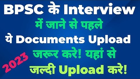 BPSC 67th Exam Documents Upload for Interview | how to upload documents for BPSC interview 2023