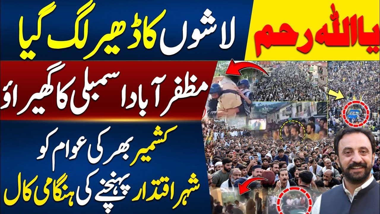 Situation Out of Control in AJK | Awam Action Committee Protest Latest News | Abid Andleeb