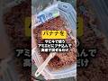 魚が釣れすぎるバナナがバチキソえぐい #shorts #short