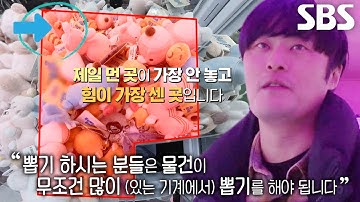 인형만 13만 개 뽑은 달인이 알려주는 뽑기 노하우 대방출★