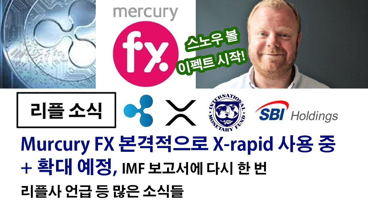Ripple Information) Mercury FX is in full swing using X-rapid + plans to  expand, IMF report ment... - YouTube