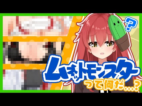 【配信切り抜き】胸…おっぱい…ムネットモンスター…？他【#サボちゃん観察日記】