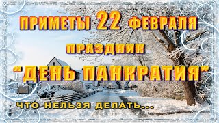 Приметы на 22 февраля. Народный праздник 