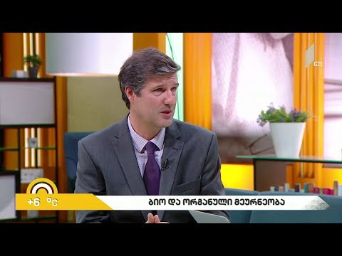 #ახალიდღე ბიოლოგიური მეურნეობების ხელშეწყობა საქართველოში