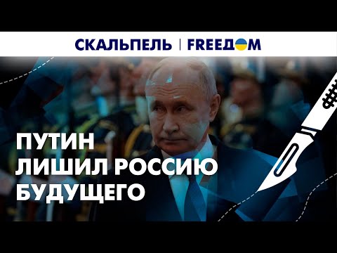 🔥 Никто не хочет жить в России или КАК в России. В чем главная проблема Путина? | Скальпель