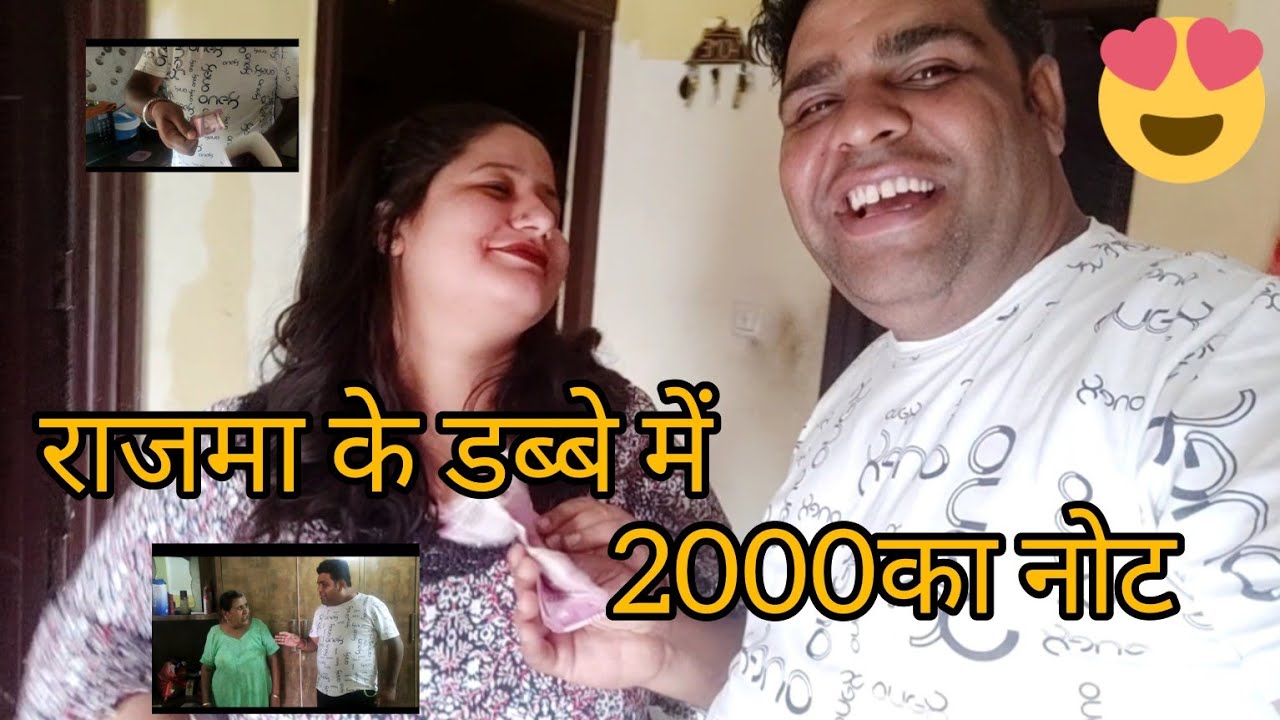 Vlog 33|| 2000 ka note kala Dhan|| Rajma k dabbe me 2000ka note 😂💰💴💸 ...