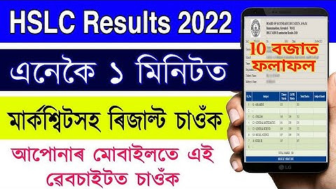HSLC Results Out Check Now 2022 || Matrik Result Check 2022 || Assam Hslc Results Check Website 2022