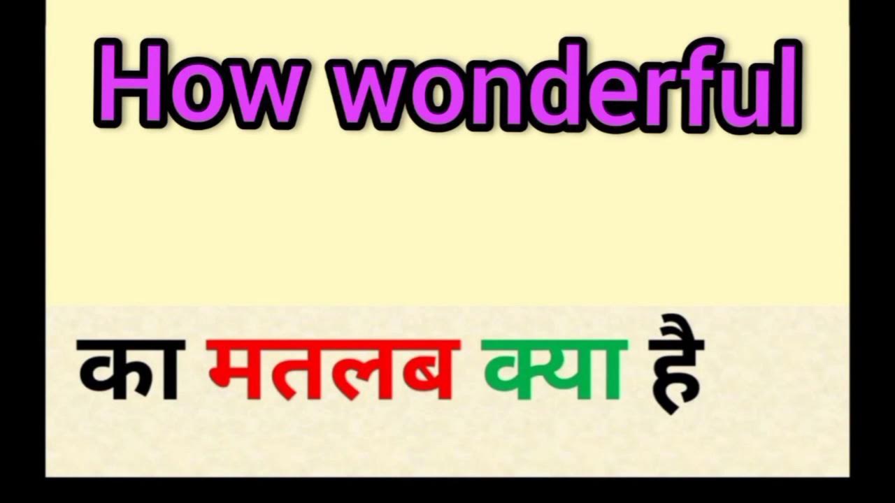 how-wonderful-meaning-in-hindi-how-wonderful-ka-matlab-kya-hota-hai