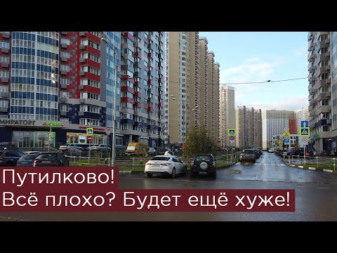 Путилково: всё плохо? Будет ещё хуже! Транспорт в ЖК Большое Путилково, Мортонград и Новое Тушино