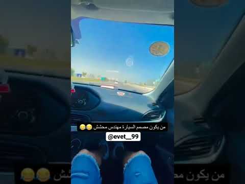 اكويها وادعس بنزين