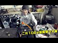 D.I.Y 100V溶接機　Amazonでゲテモノ発見！ハンドヘルド溶接機