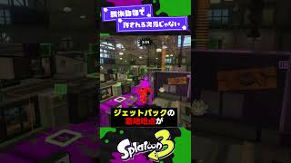 【ヤバすぎw】過去のえげつないバグ2選www【スプラ3】【スプラトゥーン3】 #shorts #splatoon3 #スプラ screenshot 4