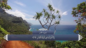 ترجمه صوتی تصویری قرآن حکیم ( 097 ) سوره قدر