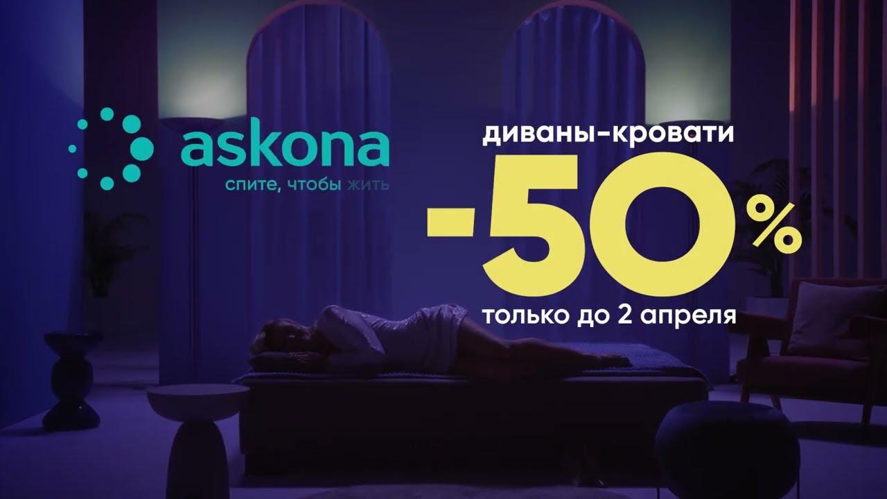 На что способен твой диван? Только до 2 апреля скидки до 50% на диваны-кровати!