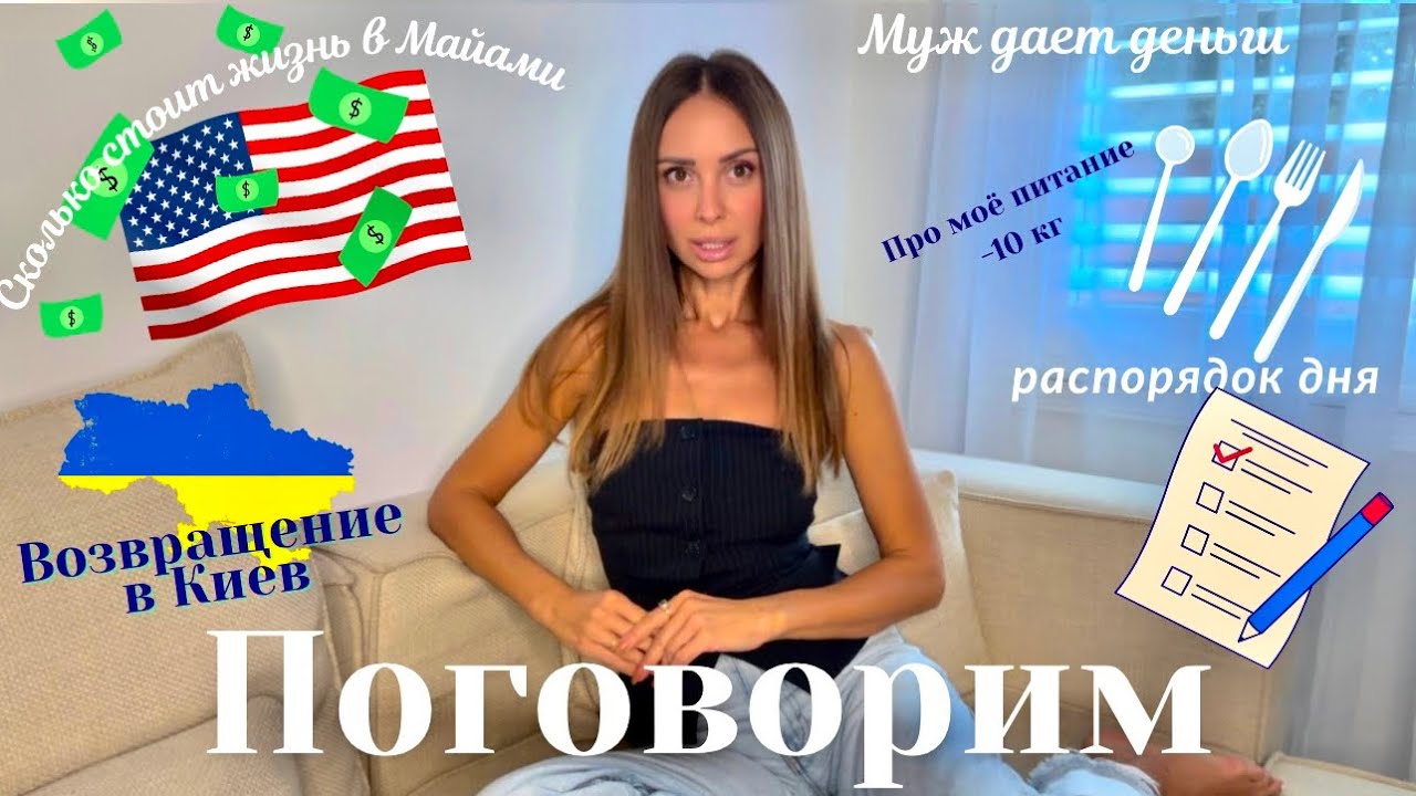 Принятие себя. Способ питания. Из США в Украину. Моя работа. Муж даёт деньги 