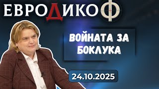 видео: Столичното кметство: В минно поле сме! картинка: Столичното кметство: В минно поле сме!