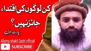 کن لوگوں کی امامت جائز نہیں ہے    Urdu Hindi