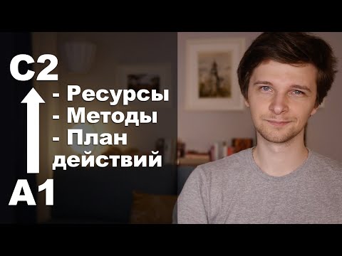 Иностранный язык с НУЛЯ до ПРОФИ! Детальный план успеха