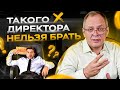 3 главных фактора хорошего генерального директора / Александр Высоцкий 16+