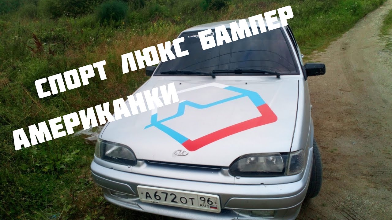 Бампер 2114 спорт люкс