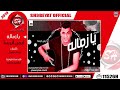 مهرجان يا زمالة ايمن انيسا 2019 هرقص الافراح    