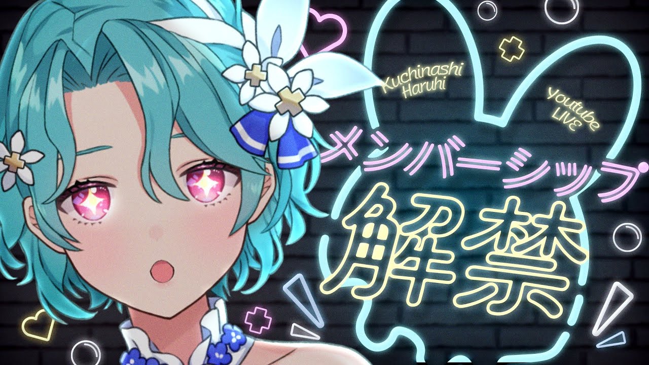 【祝！メンバーシップ解禁！】可愛すぎるバッジとスタンプ見ていかない？【新人Vtuber/梔子はるひ】 のサムネイル
