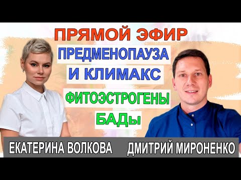 Предменопауза и климакс - YouTube
